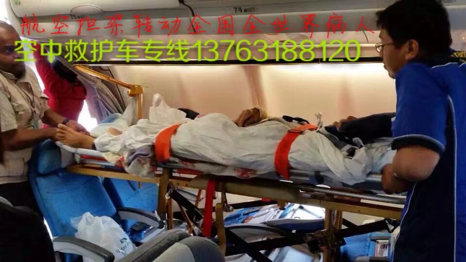 辰溪县跨国医疗包机、航空担架